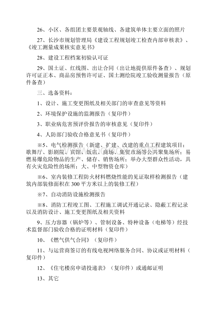 建设工程竣工联合验收申请报告及意见表.docx_第3页