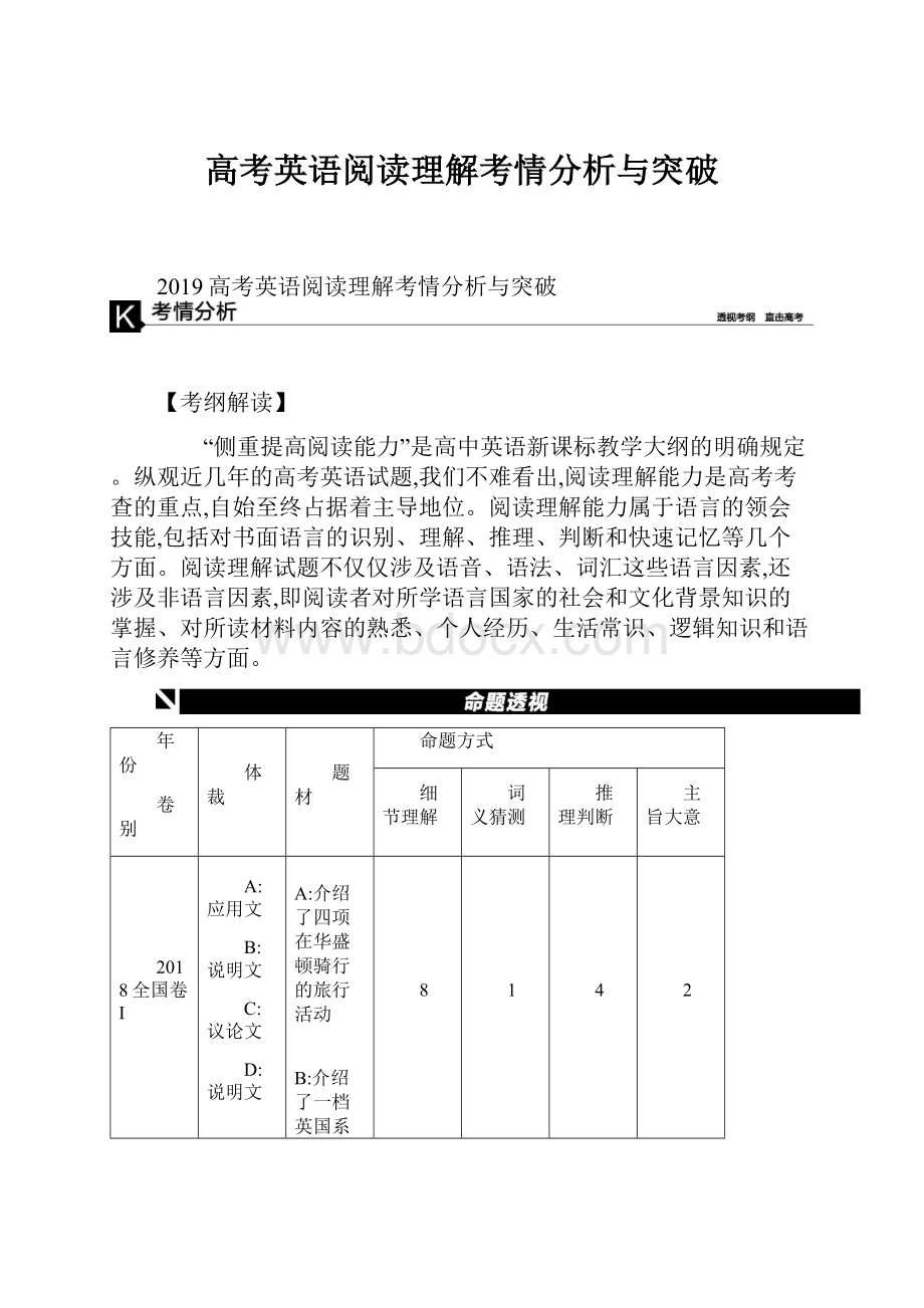 高考英语阅读理解考情分析与突破.docx