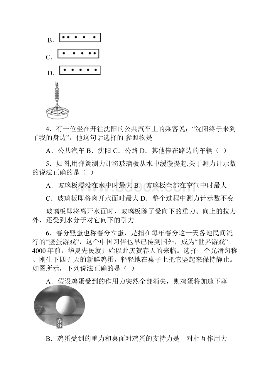 八年级物理下册期末考试测试题加强二有答案.docx_第2页