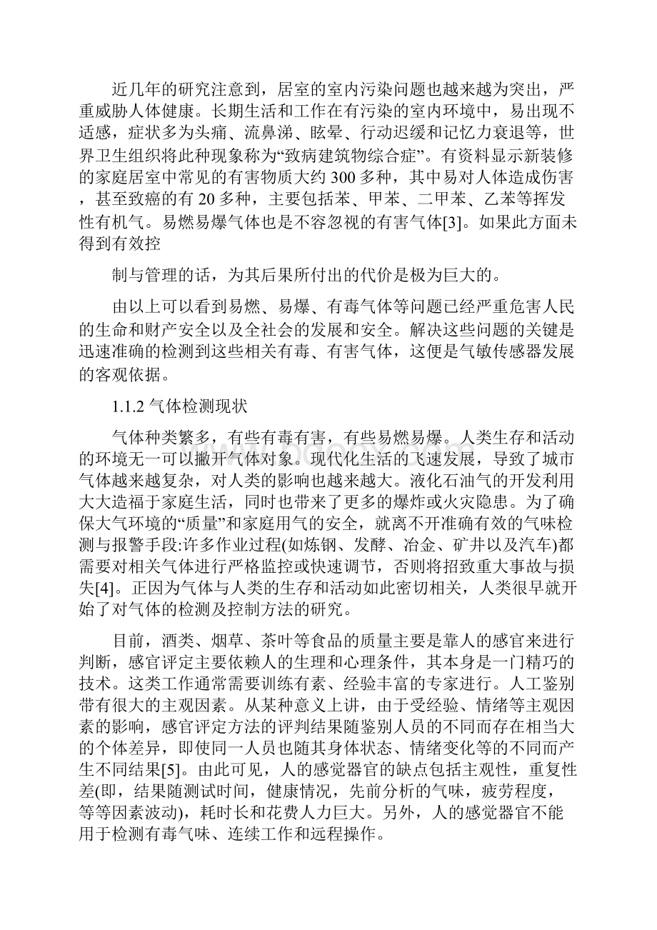 基于单片机气体浓度检测系统的设计毕业设计.docx_第2页