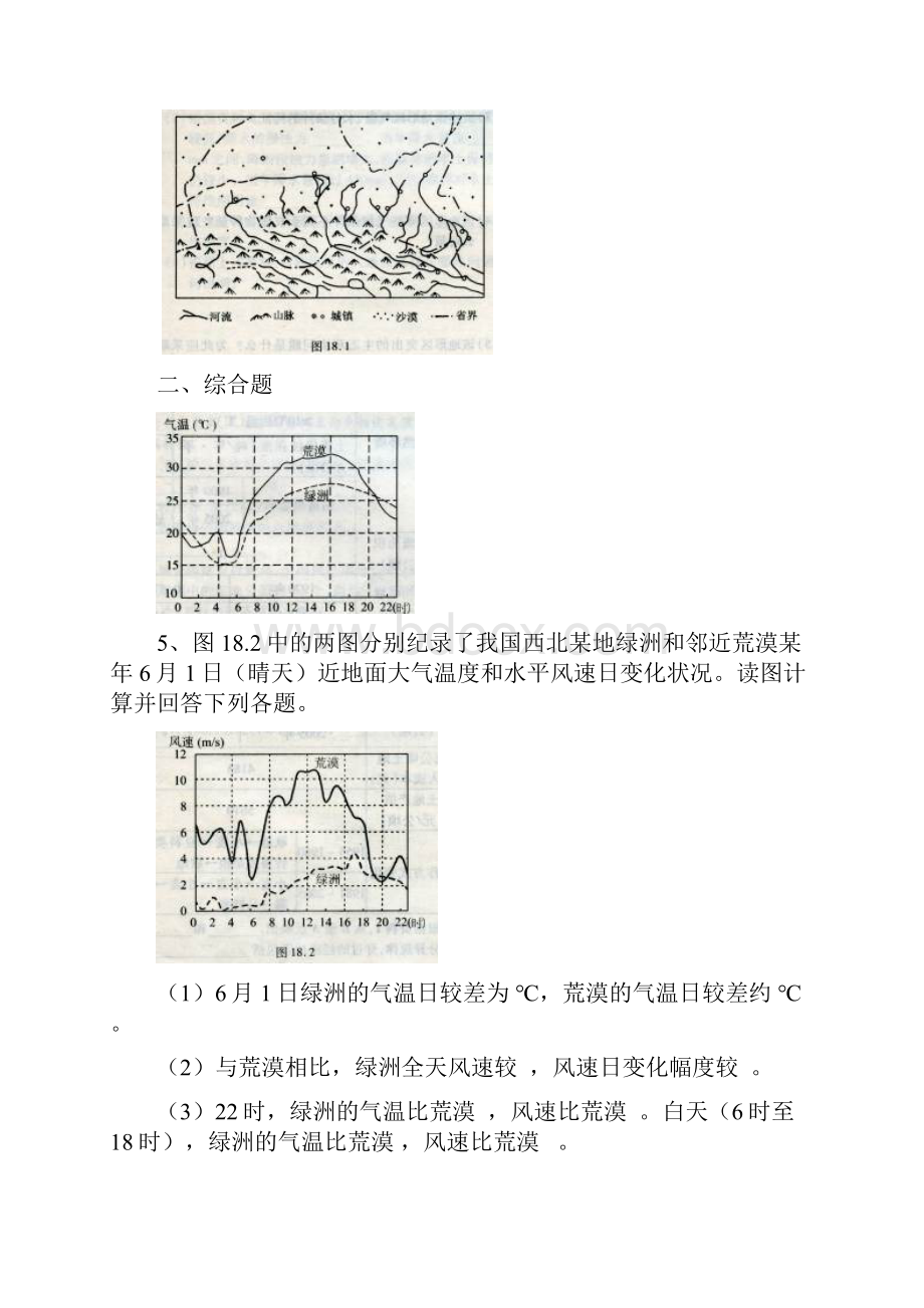 生态建设试题Word文档下载推荐.docx_第3页