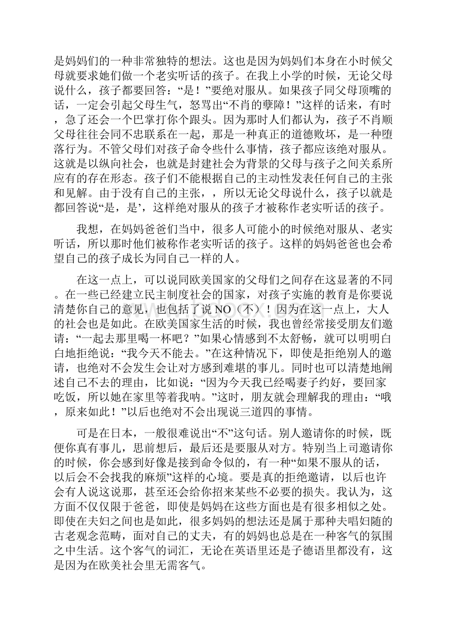 孩子是小船妈妈是大海Word格式.docx_第2页