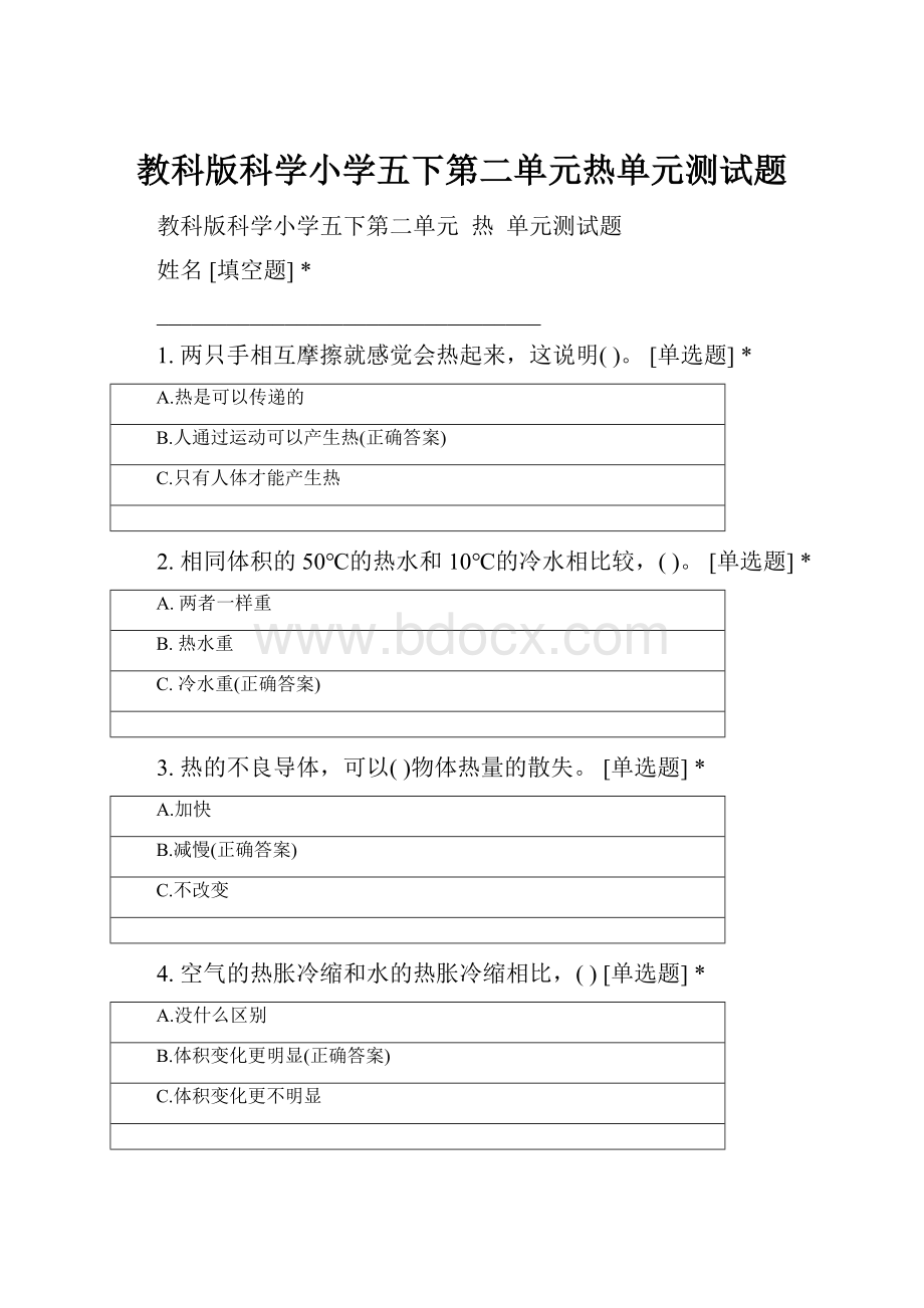 教科版科学小学五下第二单元热单元测试题.docx