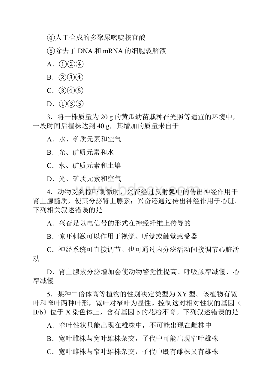 全国卷Ⅰ理综高考试题文档版精编.docx_第2页