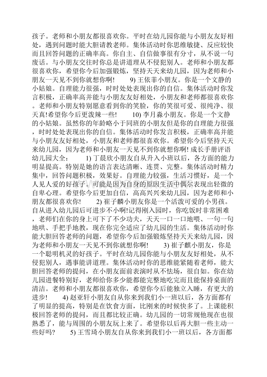 成长手册评语幼儿园Word下载.docx_第2页