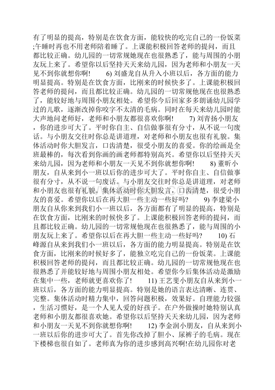 成长手册评语幼儿园Word下载.docx_第3页