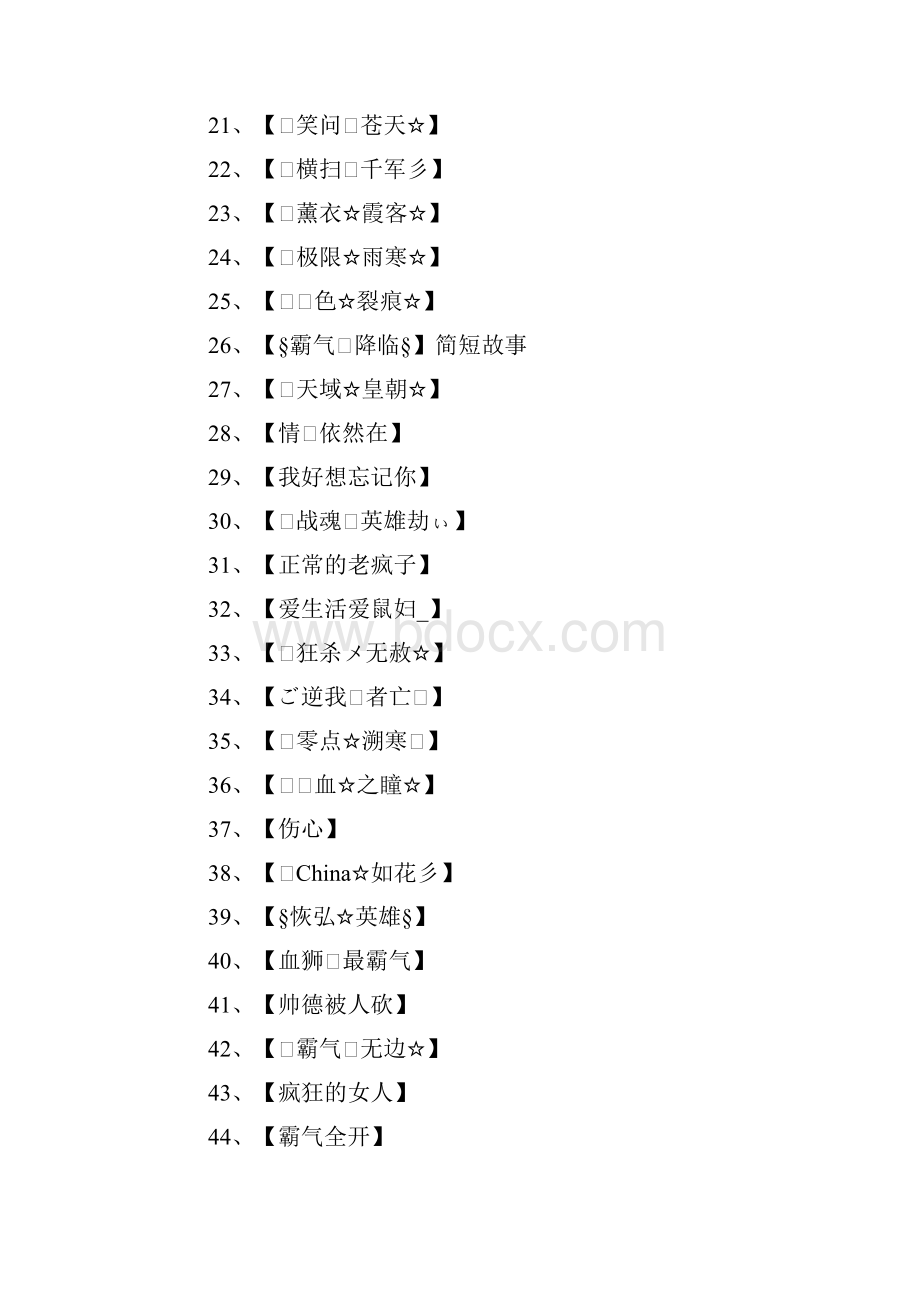 dnf网名.docx_第2页