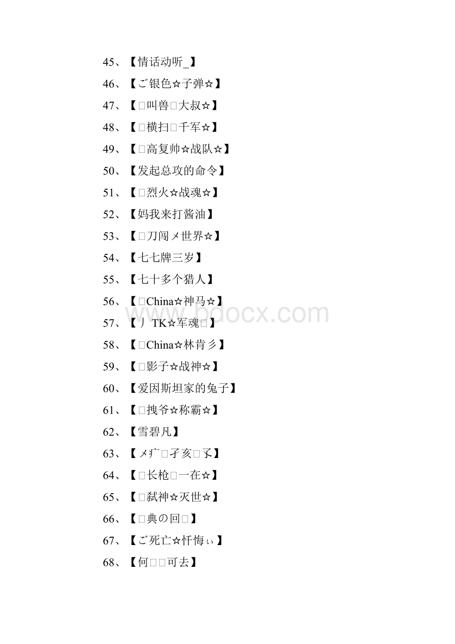 dnf网名.docx_第3页