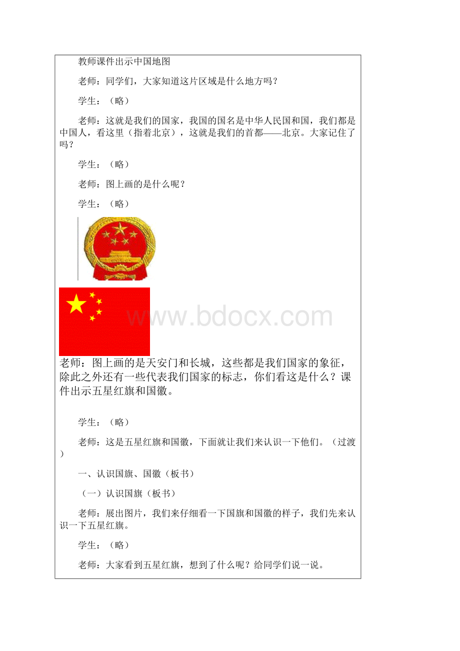 向国旗敬礼班会材料.docx_第3页