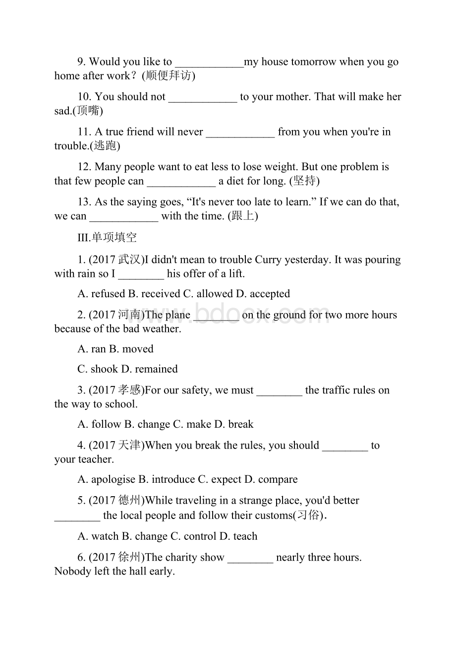 人教版英语中考语法专题突破8 专题八动词及动词短语.docx_第3页