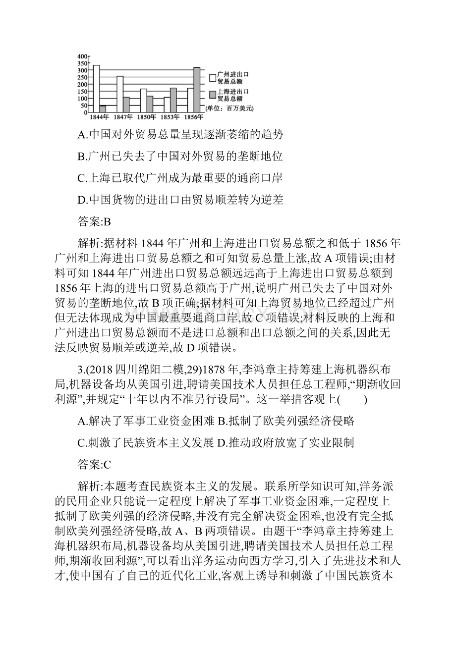 最新高考历史精选试题练习春夏秋冬夹缝求生的中国民族经济.docx_第2页