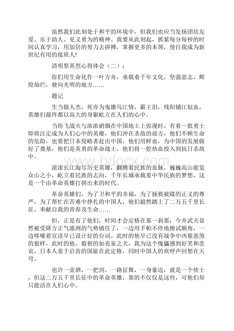 清明祭英烈心得体会10篇Word文档下载推荐.docx_第2页