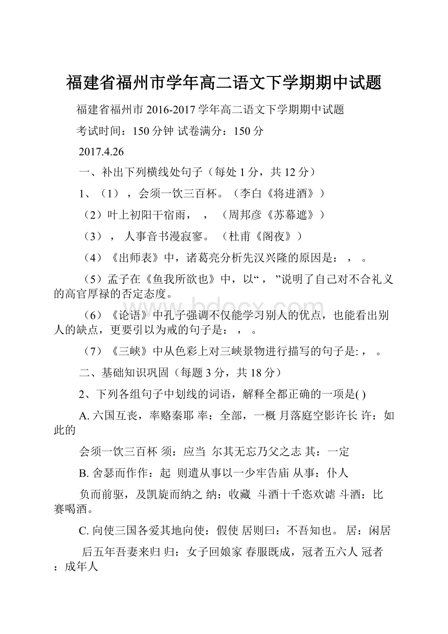 福建省福州市学年高二语文下学期期中试题.docx_第1页