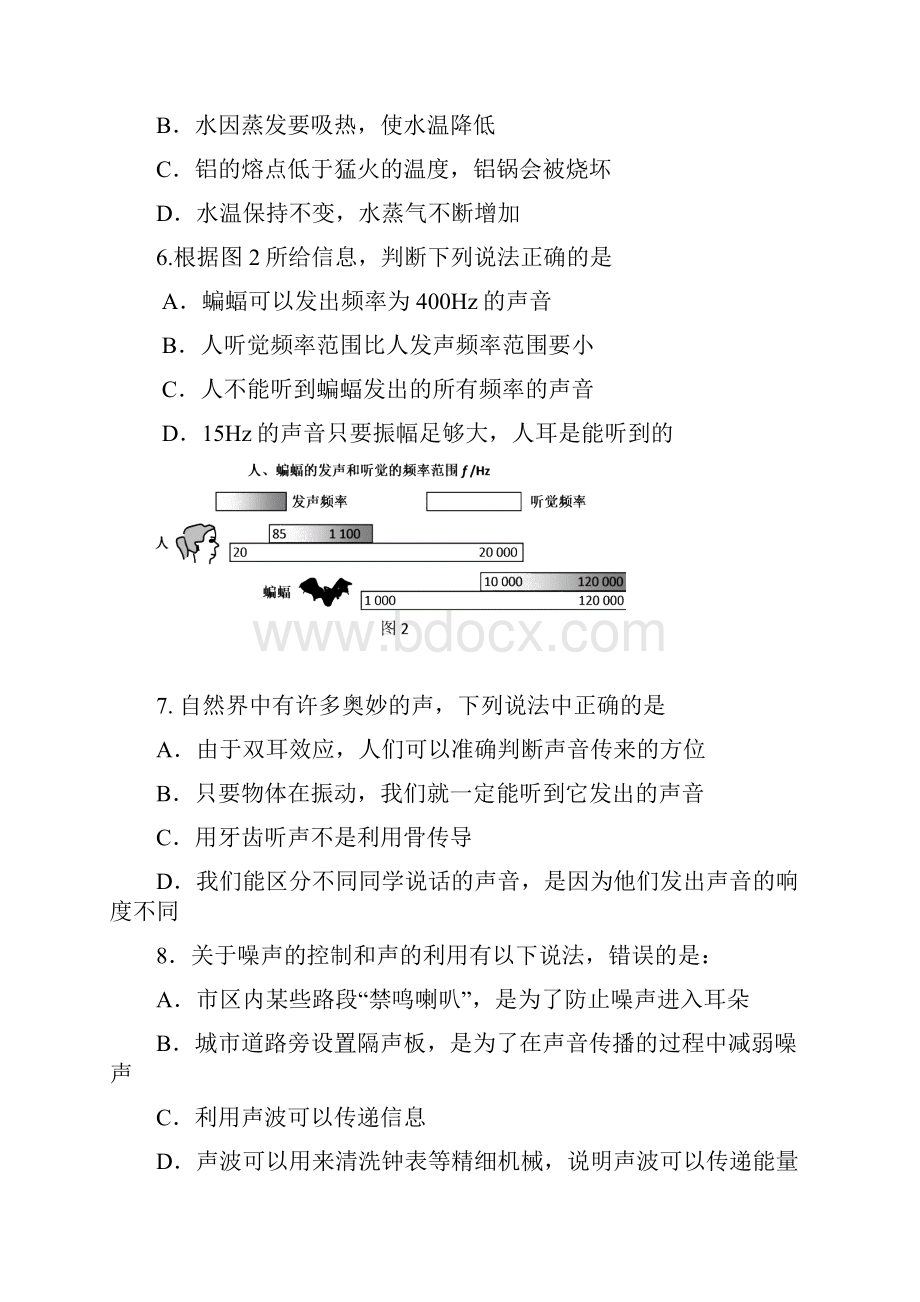 广州市学年度八年级物理上册期末试题及答案.docx_第3页