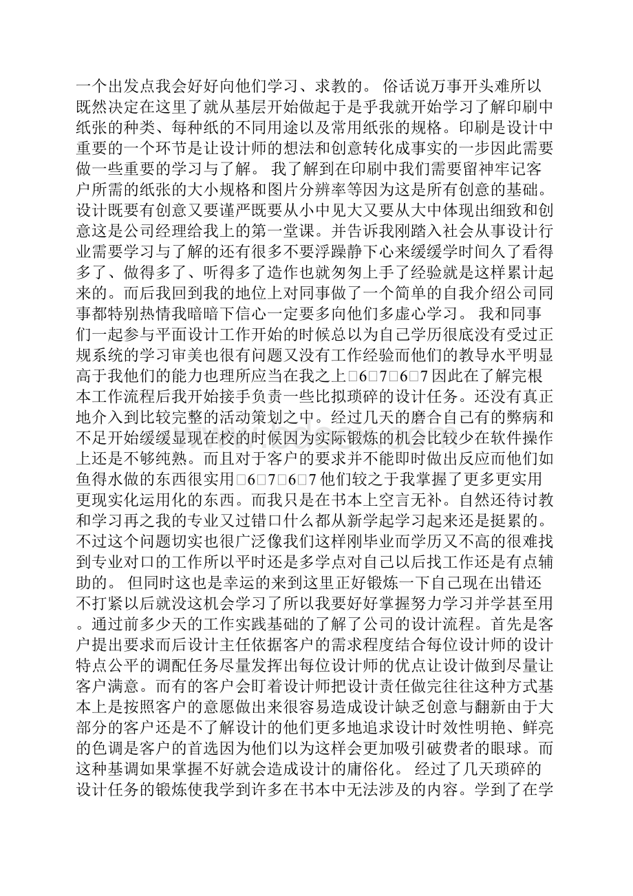 广告设计网站设计顶岗实习报告日志.docx_第3页