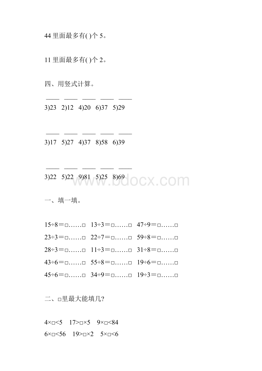 人教版二年级数学下册有余数的除法练习题精选57.docx_第3页