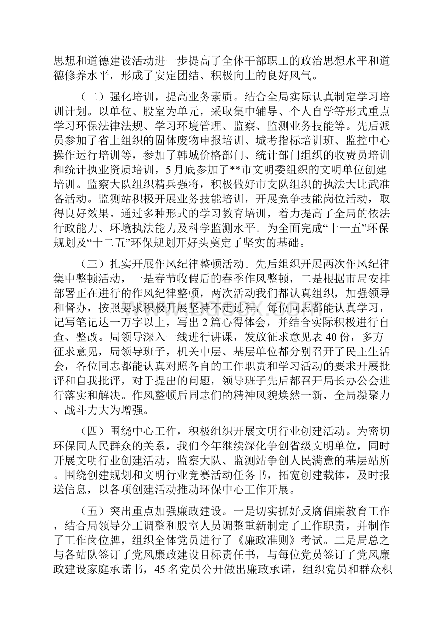 环保局上半年工作成效汇报总结.docx_第2页