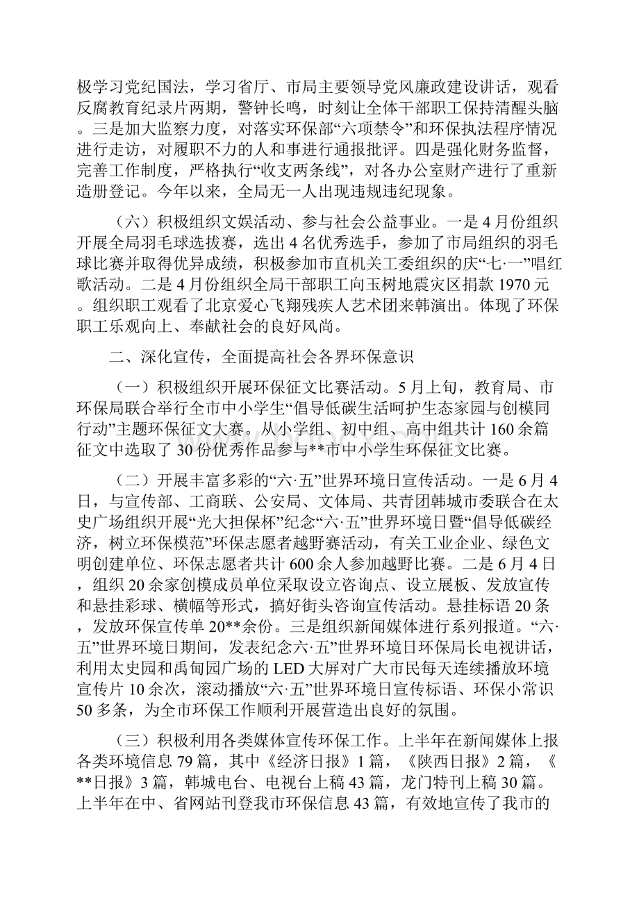 环保局上半年工作成效汇报总结.docx_第3页