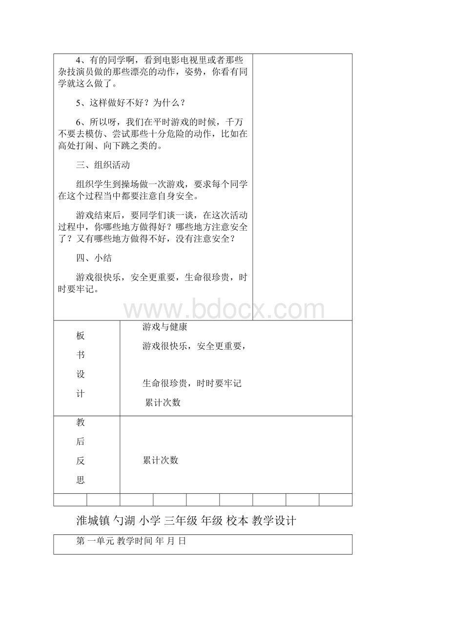 三年级校本教案文档.docx_第2页