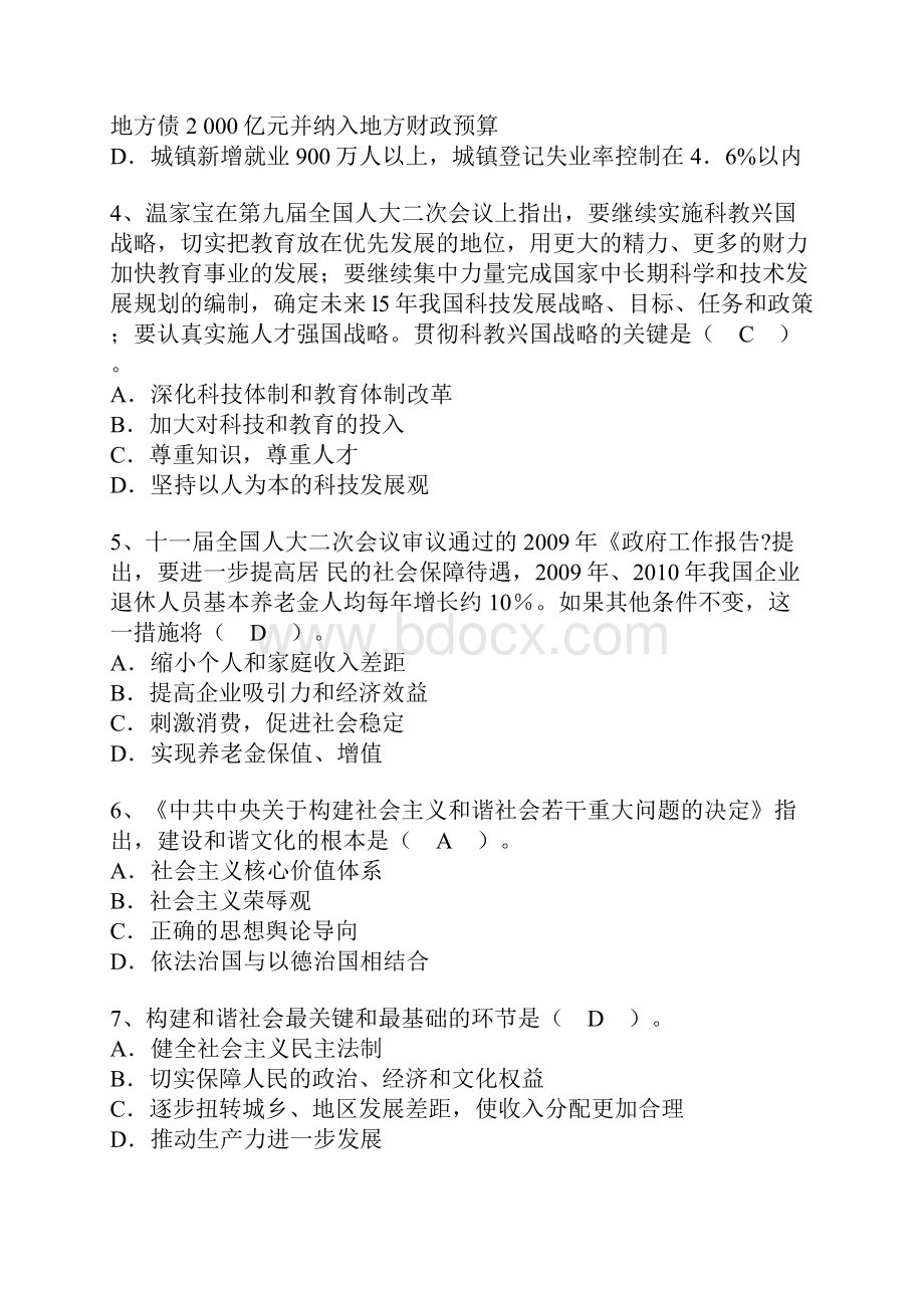 河南事业单位试题.docx_第2页