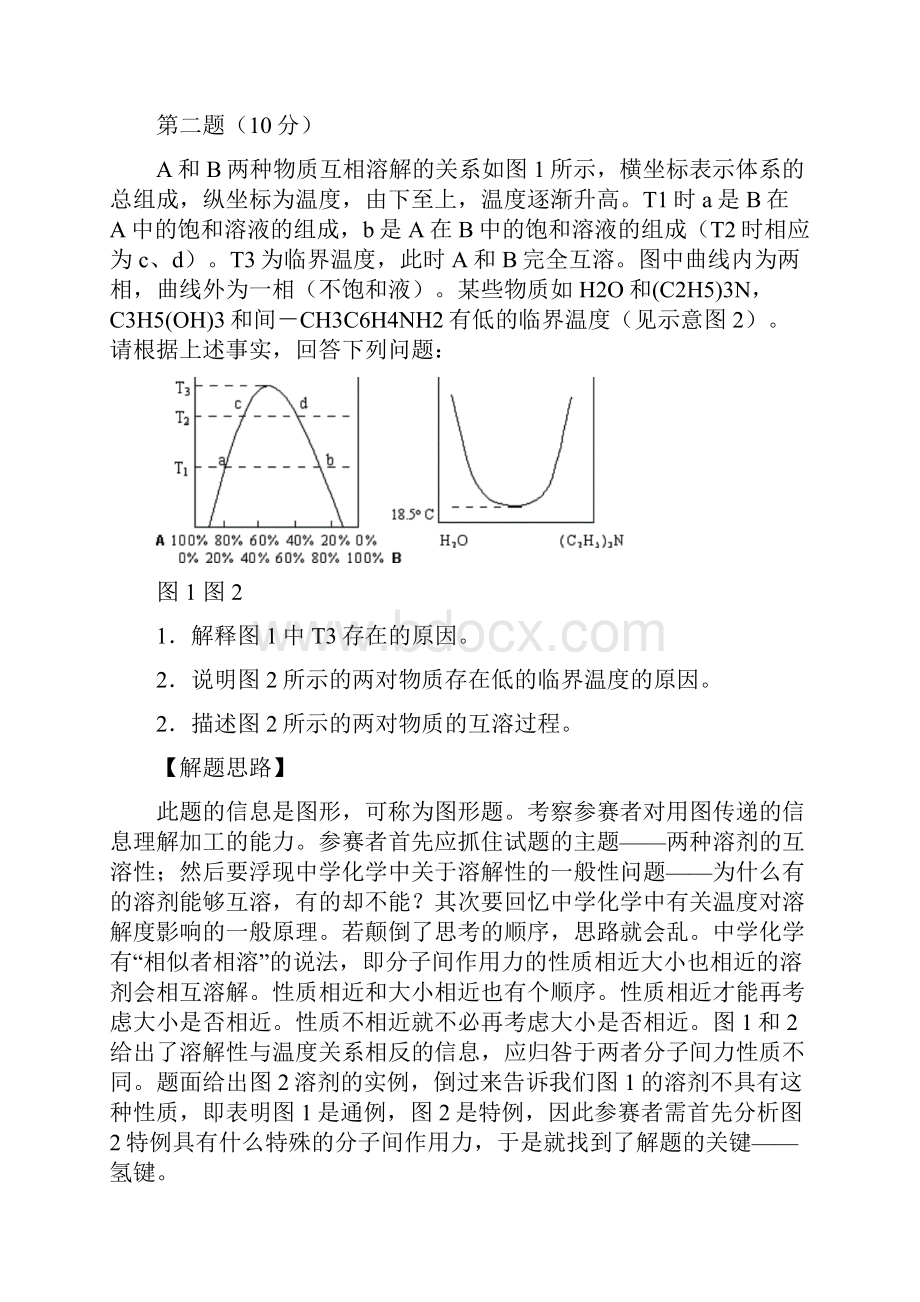 中国化学会1999年全国高中学生化学竞赛.docx_第3页