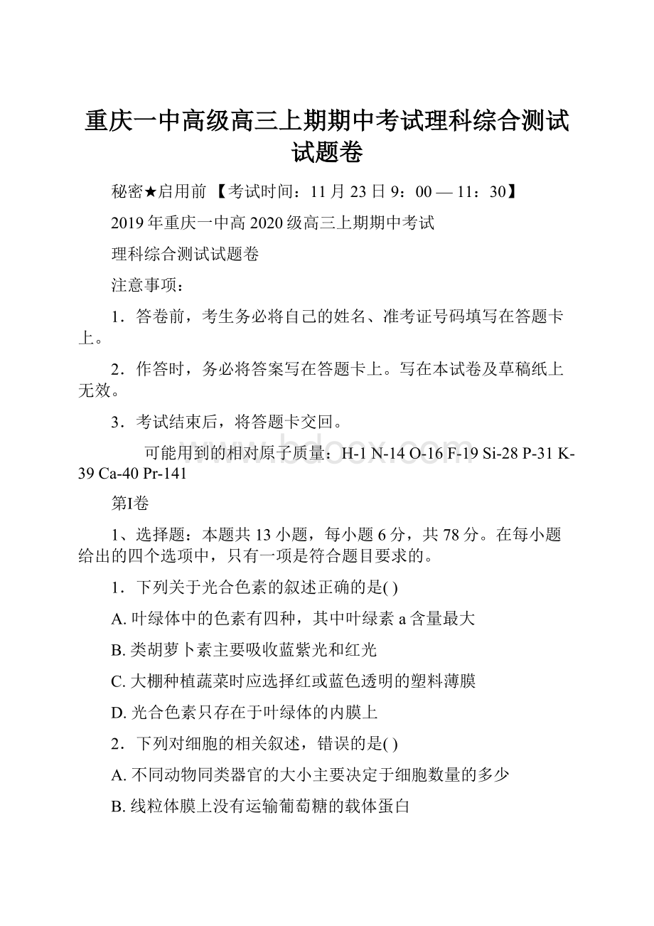 重庆一中高级高三上期期中考试理科综合测试试题卷.docx