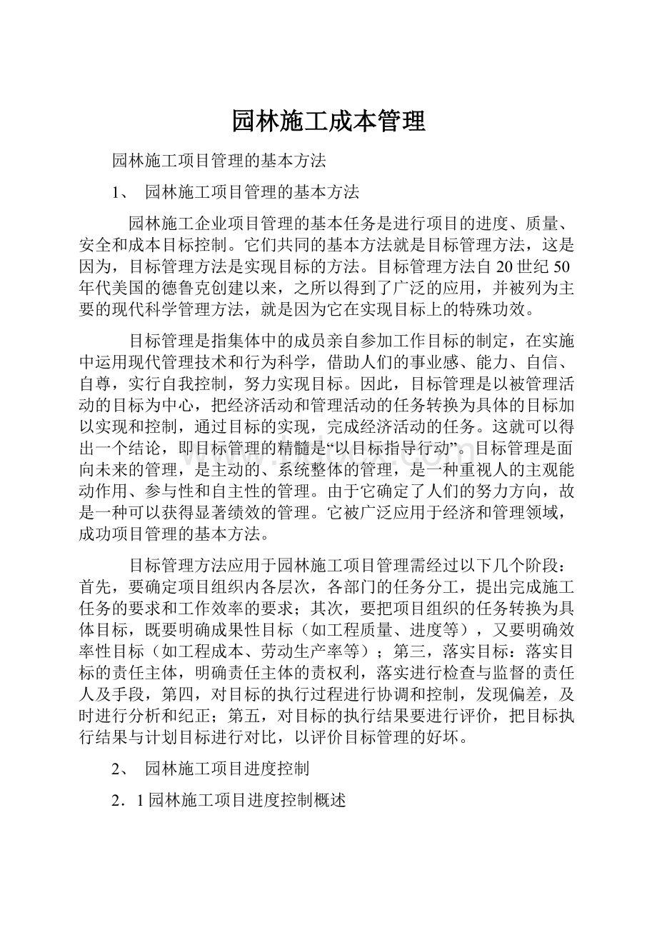 园林施工成本管理.docx_第1页