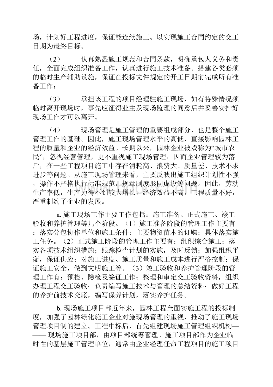 园林施工成本管理.docx_第3页