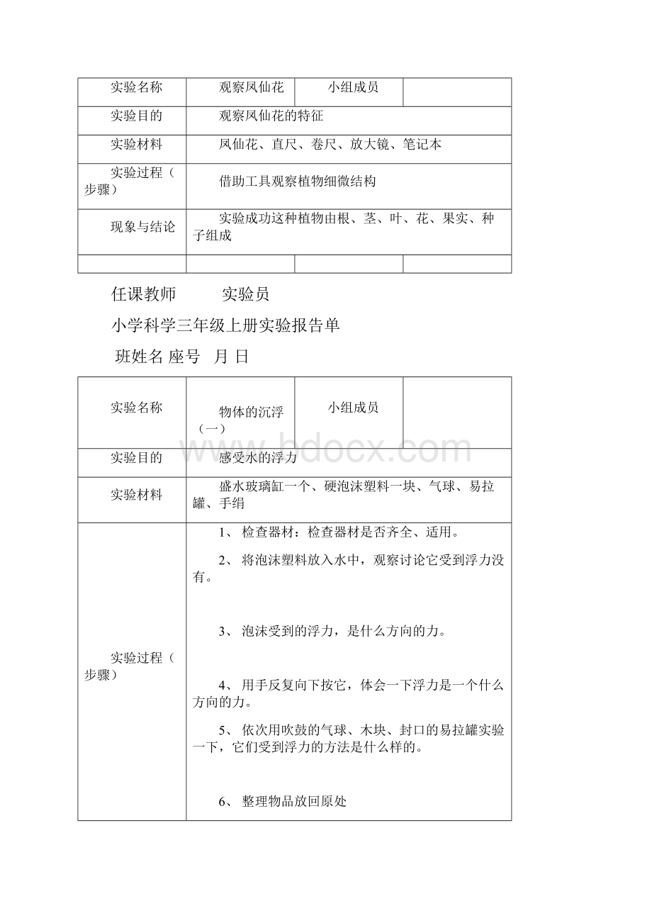 冀教版小学科学三年级上册实验报告单文档格式.docx_第3页