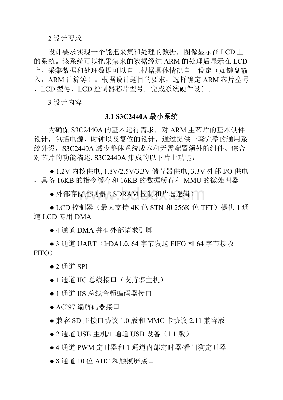 山东建筑大学 基于ARM的LCD显示系统设计报告综述.docx_第2页