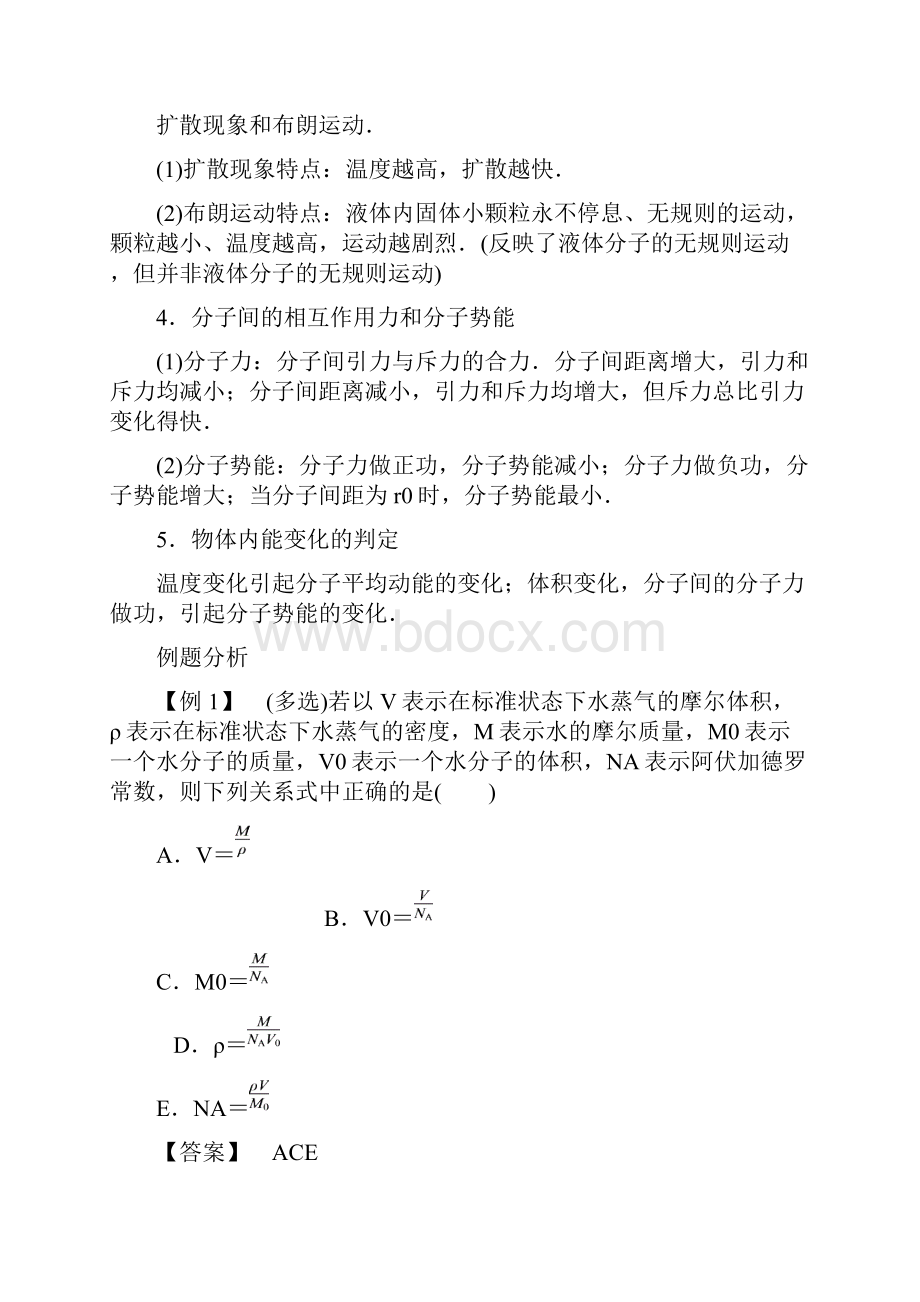 专题51 分子运动理论内能高考物理一轮复习专题详解解析版.docx_第2页