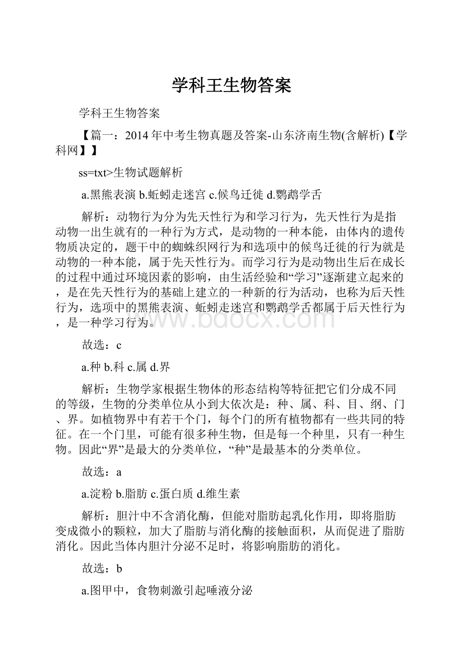 学科王生物答案文档格式.docx