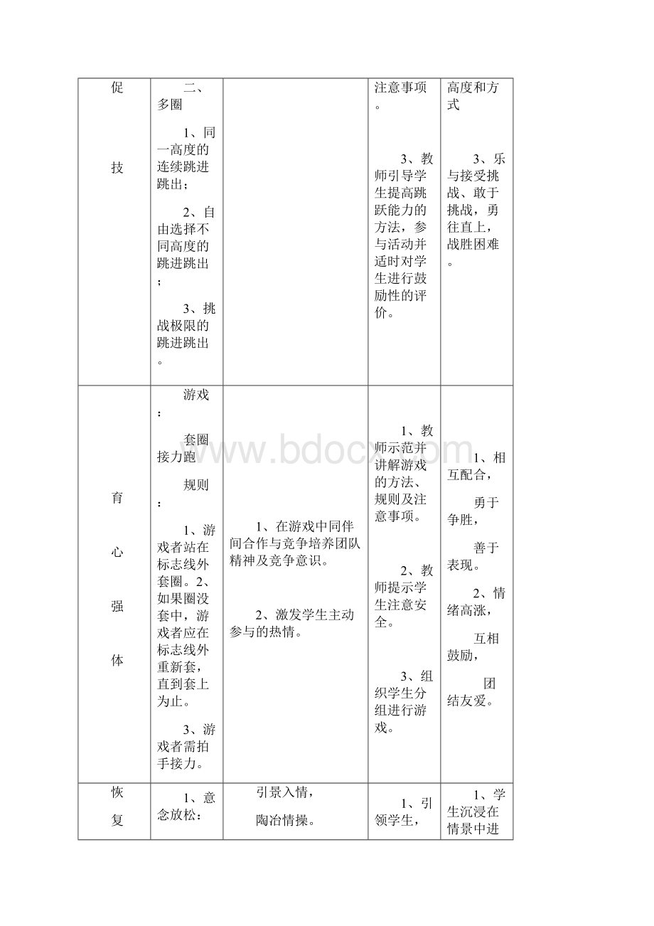 转呼啦圈活动方案Word文档下载推荐.docx_第3页