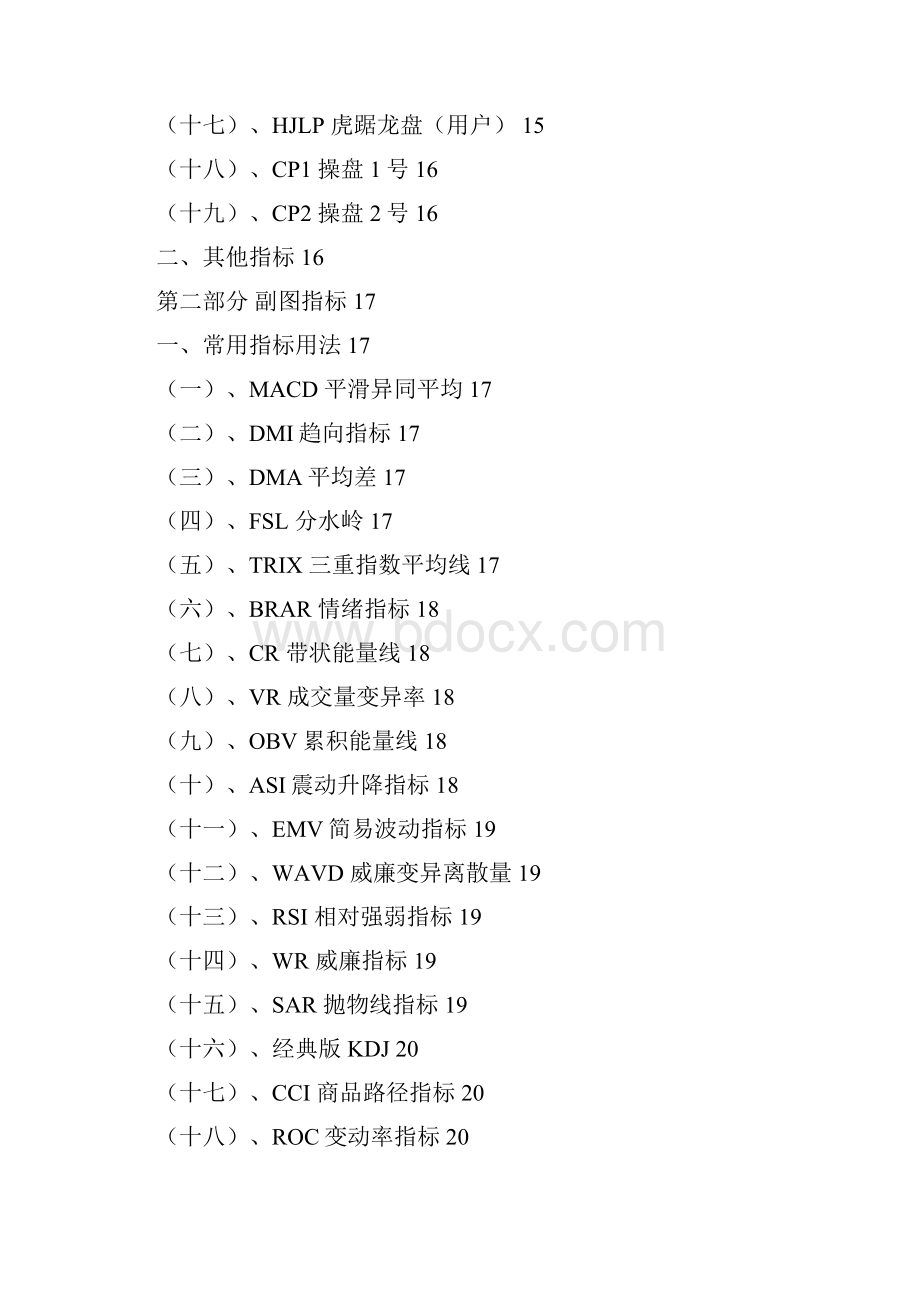 VIP版指标用法注释P.docx_第2页