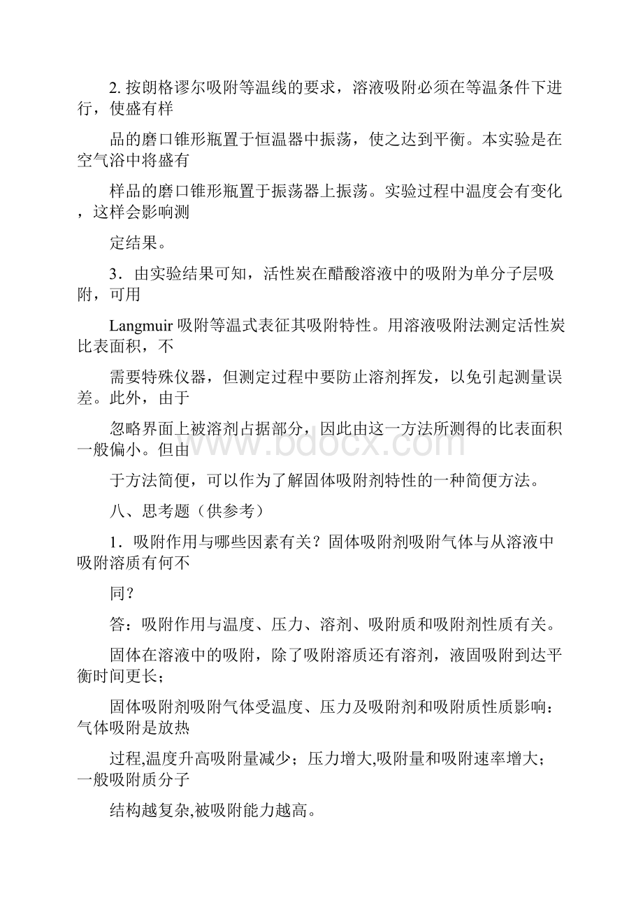 物理化学实验问题详解Word文档格式.docx_第2页