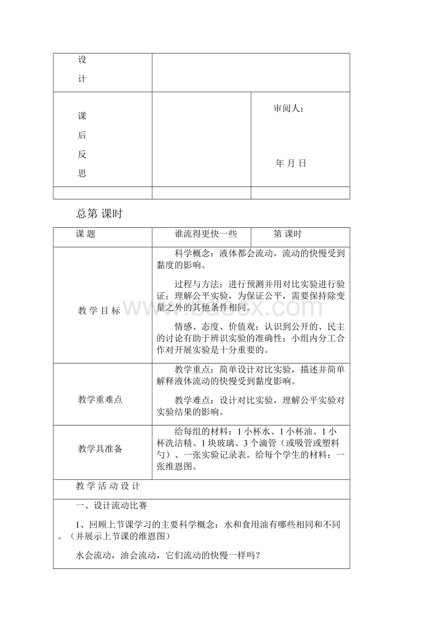 人教版三年级科学上册第四单元教案.docx_第3页