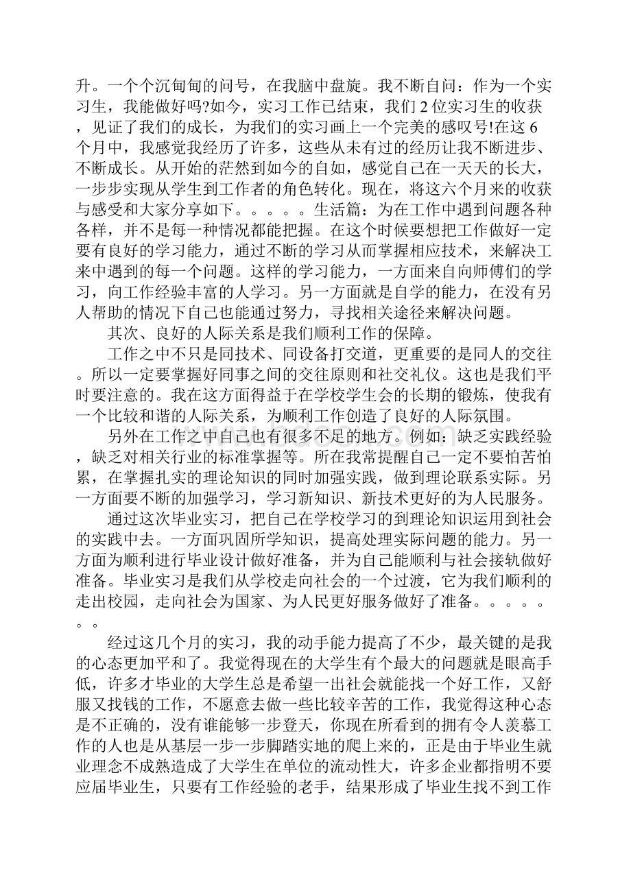 XX届食品专业毕业生实习报告Word文档格式.docx_第2页