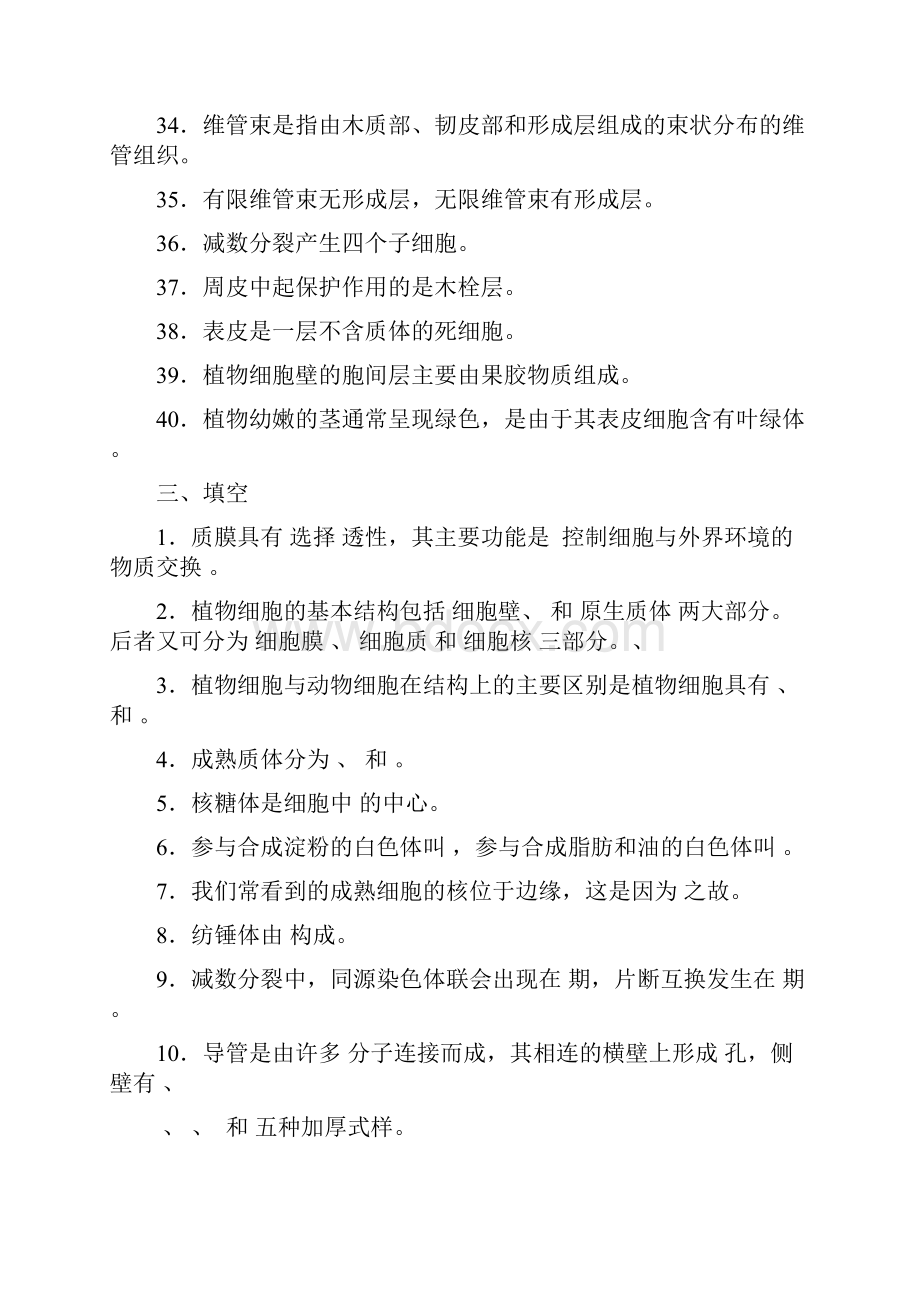 植物学复习试题及答案完整版.docx_第3页