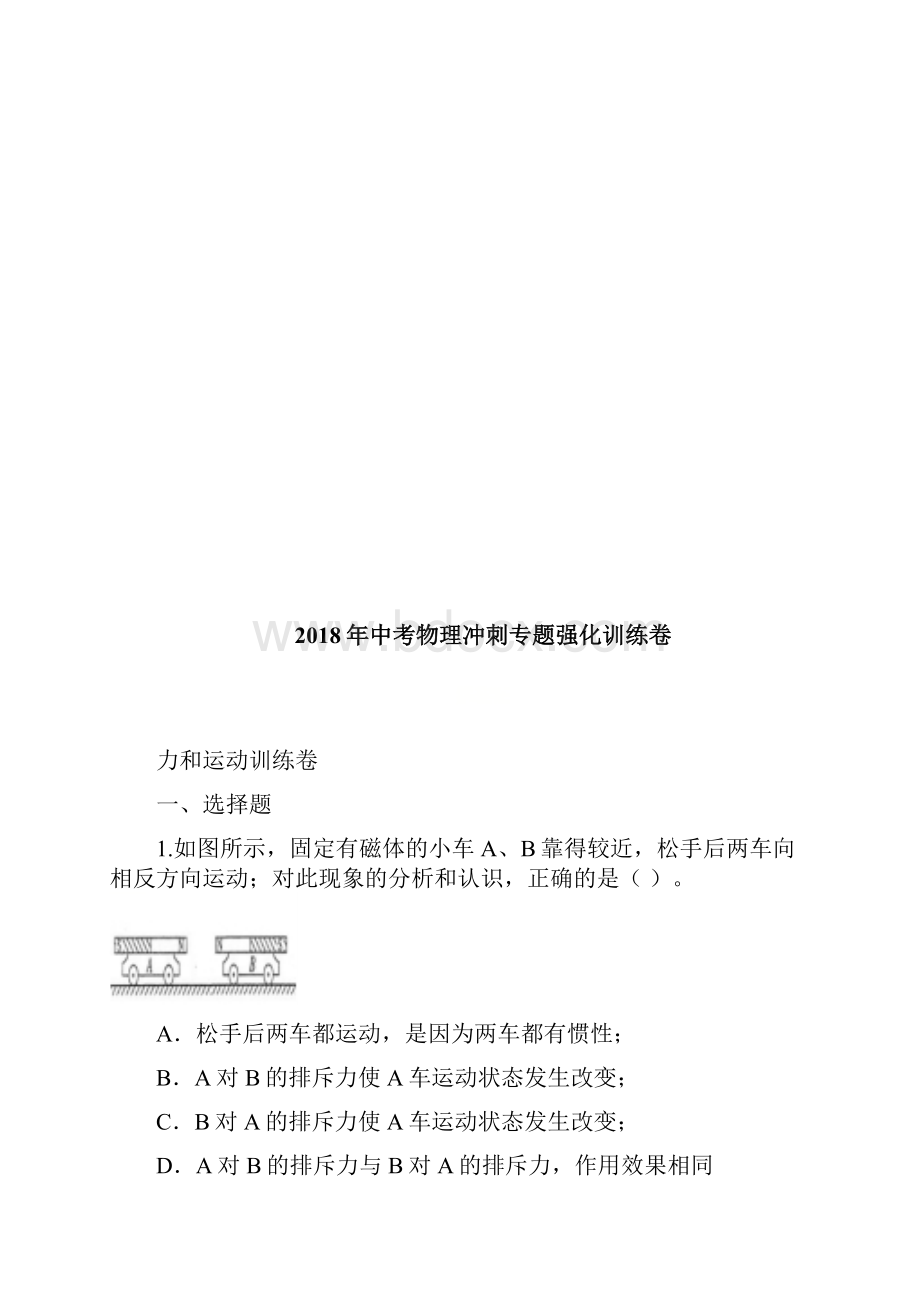 中考物理冲刺专题强化训练卷总共11个专题共65页Word文档下载推荐.docx_第3页