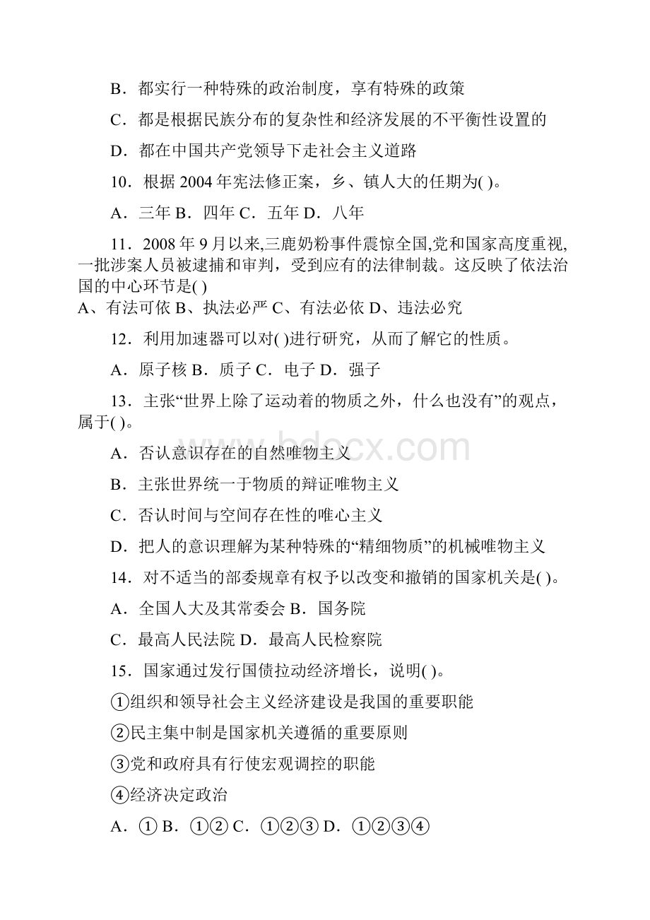 事业单位招录考试公共基础知识模拟试题 28.docx_第3页