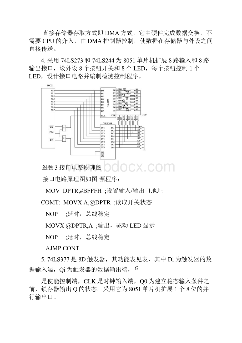 单片机原理及接口技术课后习题第9章答案.docx_第2页