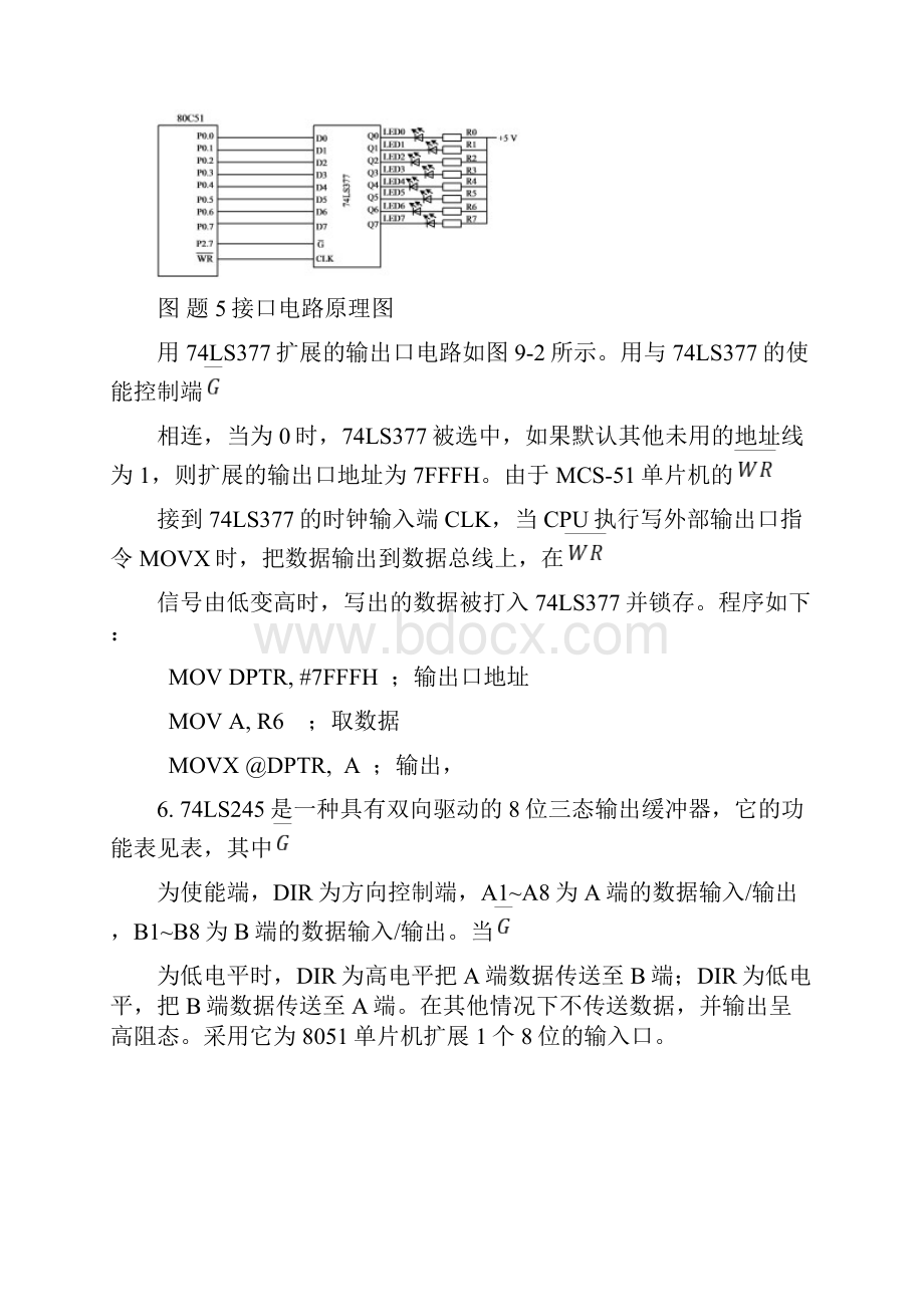 单片机原理及接口技术课后习题第9章答案.docx_第3页