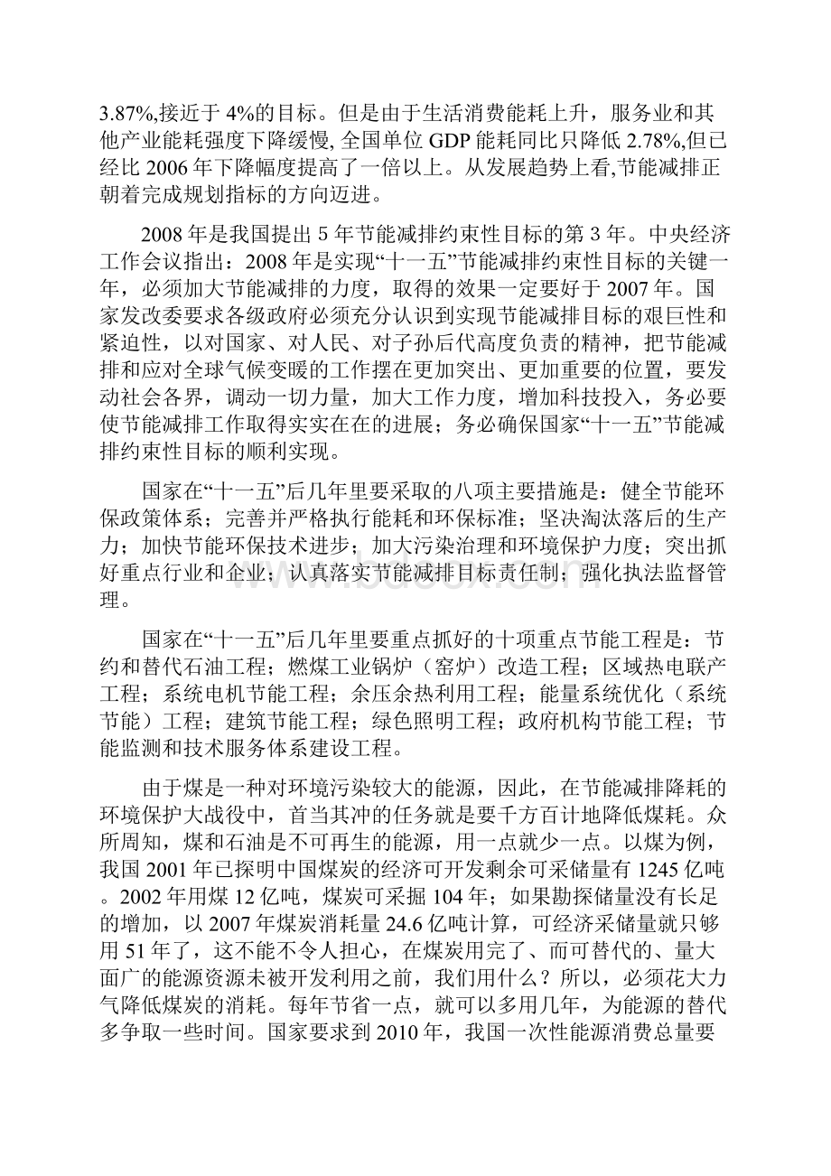 玻璃窑炉节能改造项目可行性研究分析报告Word格式文档下载.docx_第2页