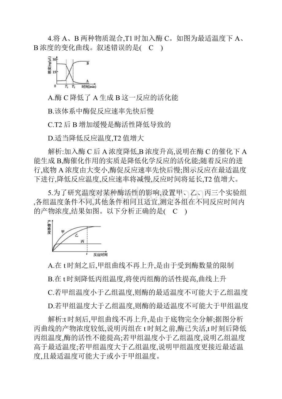 单元评估检测三 细胞的能量供应和利用.docx_第3页