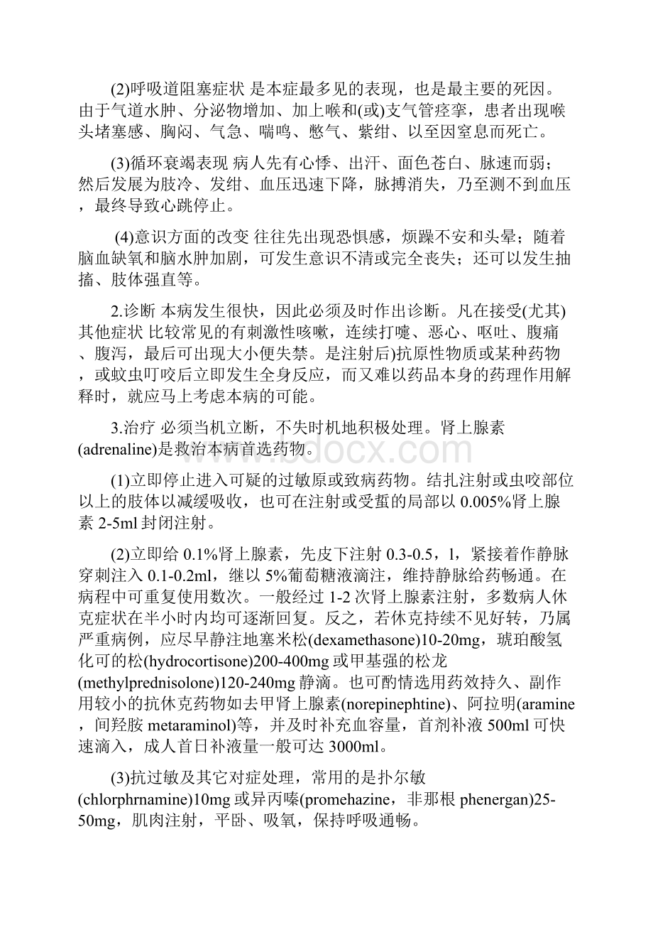 诊治与抢救标准操作规程SOP北京东直门医院.docx_第3页