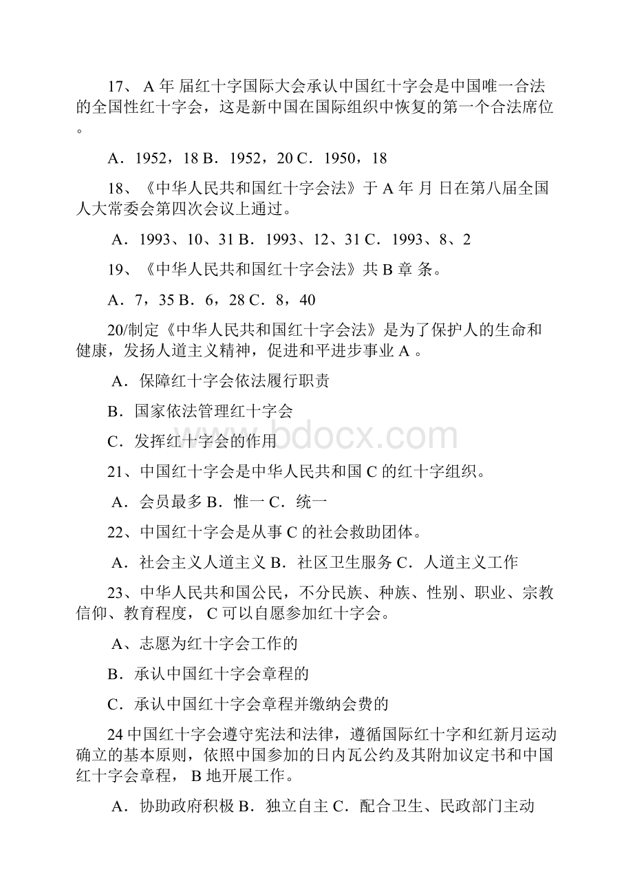 珍爱生命 医战到底 题库Word文档下载推荐.docx_第3页