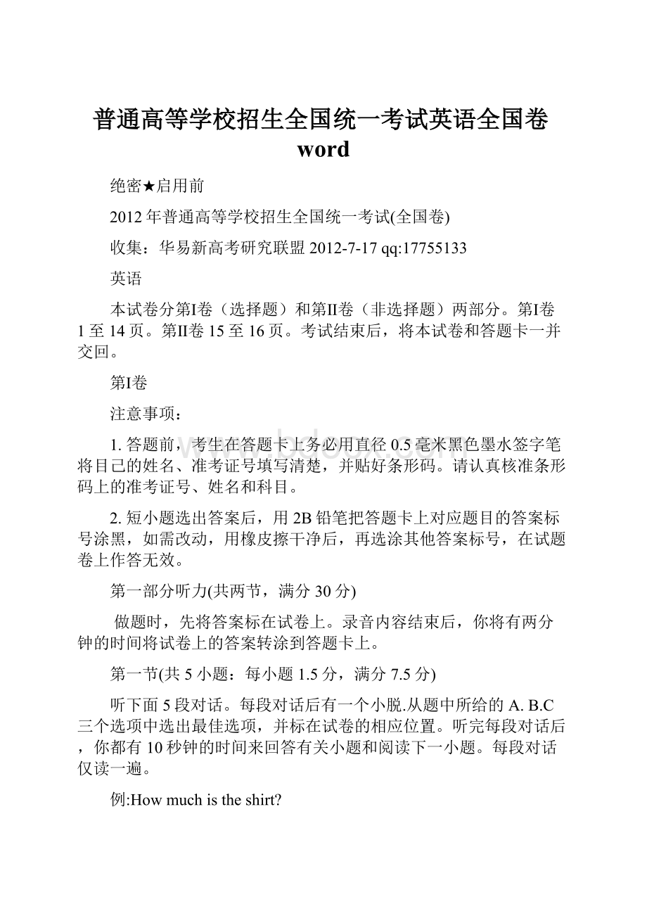 普通高等学校招生全国统一考试英语全国卷wordWord下载.docx_第1页