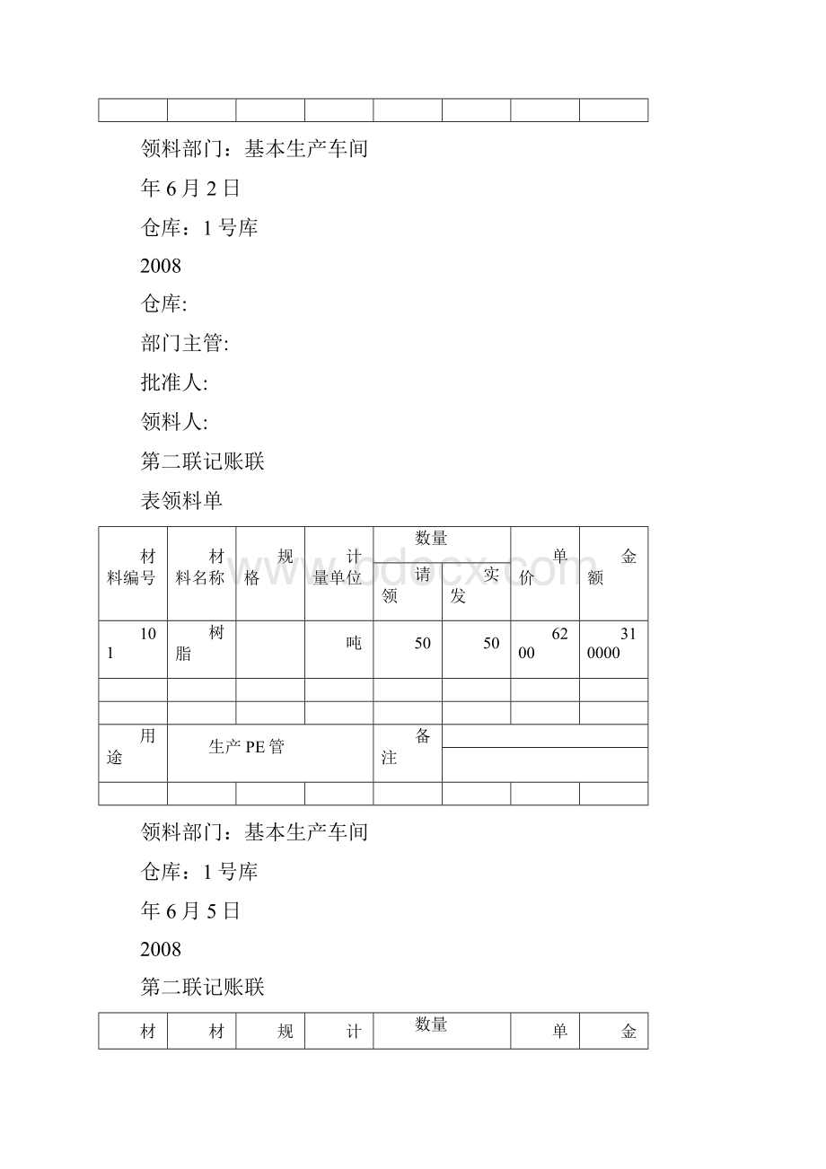 成本会计实务题Word下载.docx_第3页