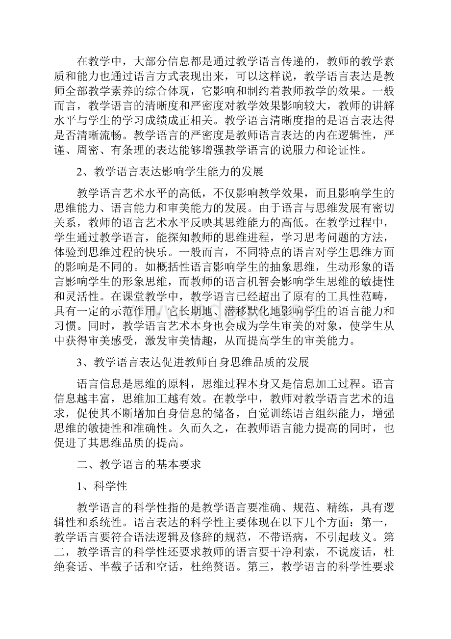 课堂教学语言表达技巧.docx_第2页