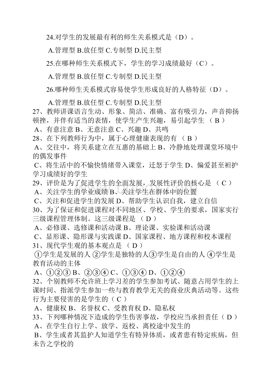 四川省教师招聘考试《教育公共基础笔试》题库.docx_第3页